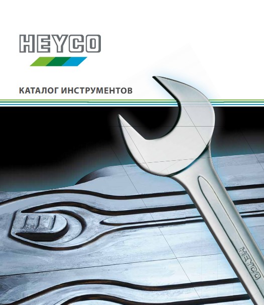 Каталог HEYCO 2012