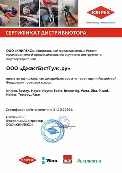 Сертификат дистрибьютора ООО «ДжастБэстТулс.Ру», в списке марок HEYCO